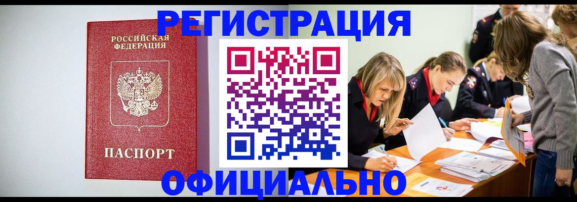 прописка от собственника в Трёхгорном